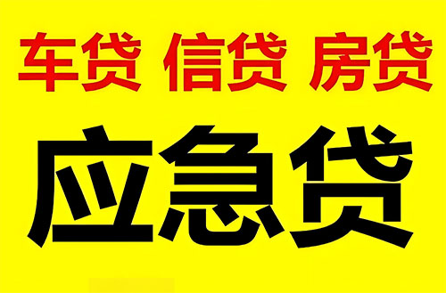 霸州纯私人放款联系方式-霸州24小时私人上门放款-霸州应急贷款公司